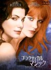 プラクティカル・マジック 特別版 [DVD]