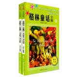 The Complete Works of the Brothers Grimm (Vol.2) (CD-ROM)(Chinese Edition) 7801790243 Book Cover