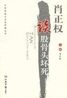 Danny Xiao Right of femoral head necrosis 7509108128 Book Cover