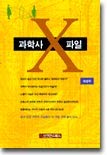 Paperback Science History X file (Korean Edition) [Korean] Book