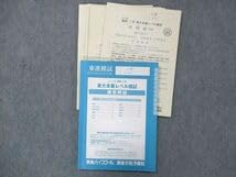 Amazon.co.jp: UH13-029 東進 東進模試 東大本番レベル模試 解答