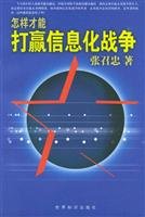 winning the information war 7501222878 Book Cover