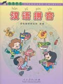 Hanyu Pinyin 7107195255 Book Cover