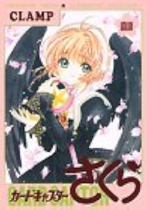 カードキャプターさくらイラスト集 | CLAMP |本 | 通販 | Amazon