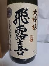 日本酒 飛露喜 大吟醸 生詰 1800ml 2024年 製造2025年