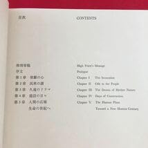 Amazon.co.jp: a-408 ※6 池田会長と正本堂 昭和48年10月12日 発行 聖教