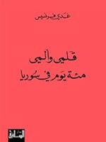 ???? ?????: ??? ??? ?? ????? 1855168456 Book Cover