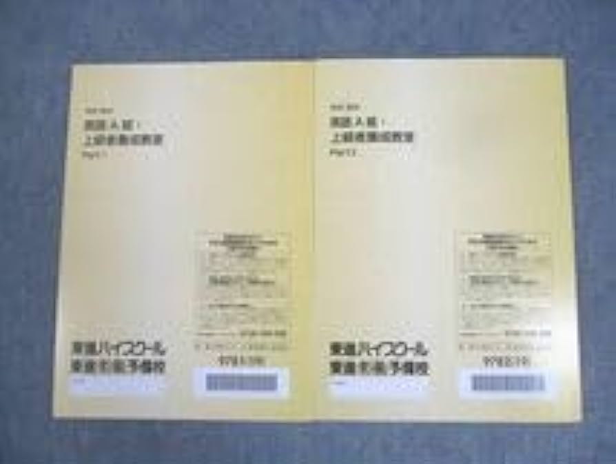 英語 A 組・上級養成教室 セット 英語 A 組・上級養成教室 セット - メルカリ