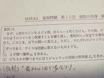 Amazon.co.jp: 鉄緑会 高3数学SA2 追加問題集 最上位クラス
