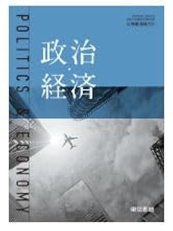 実教出版 詳述政治経済 教授用 指導書 教師用 政経702 高校 詳細（政経702 詳述政治・経済 教授用指導書）｜地歴・公民