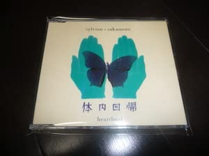 デイヴィッド・シルヴィアン&坂本龍一体内回帰 Amazon.co.jp: 体内回帰 (Tainai kaiki II): ミュージック