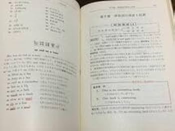 Amazon.co.jp: よくわかる英文法旺文社昭和43年11月1日 重版発行