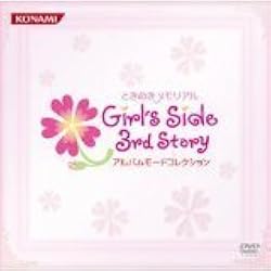 ときめきメモリアル Girl’s Side 3rd Story CDセット Amazon | ときめきメモリアル Girl's Side Premium ～3rd Story
