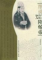 Paperback elaborate Emperor [Chinese] Book