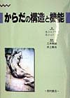 Structure and function of the body (1998) ISBN: 4890132619 [Japanese Import] 4890132619 Book Cover