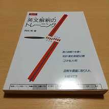 Ｚ会　続・英文解釈のトレーニング　西田実　3訂版　２分冊揃　書き込み無 Amazon.co.jp: Z会 続英文解釈のトレーニング : 西田 実: 本