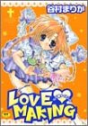 ラヴ・メイキング (ホットミルクコミックス 142)