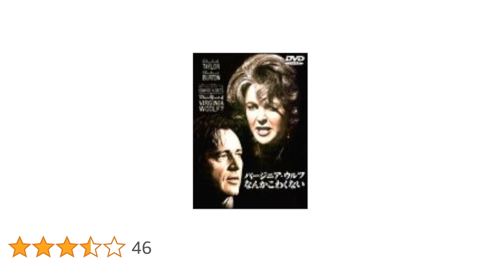 バージニア・ウルフなんかこわくない [DVD] wwzq1cm Amazon.co.jp: バージニア・ウルフなんかこわくない [DVD