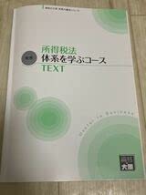 所得税 申告実務 テキスト & DVD 実務力養成シリーズ 税理士 大原 所得税 申告実務 テキスト & DVD 実務力養成シリーズ