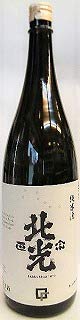 日本酒 北光正宗 ほっこう まさむね 純米酒 【角口酒造店】