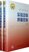 quality control of laboratory animals (Vol.1)(Chinese Edition)