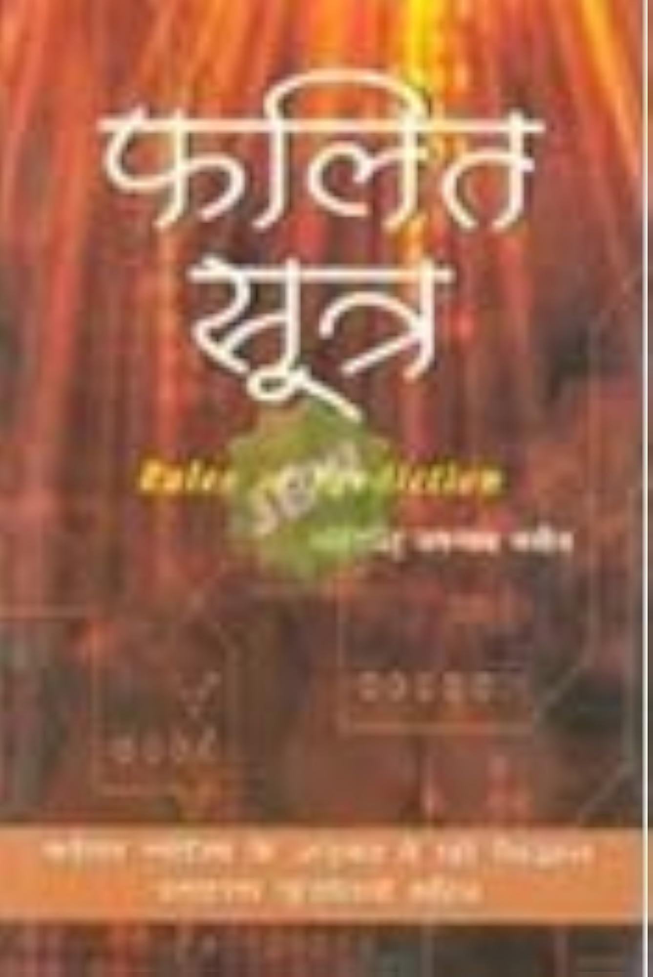 Phalit Sutra (Hindi)