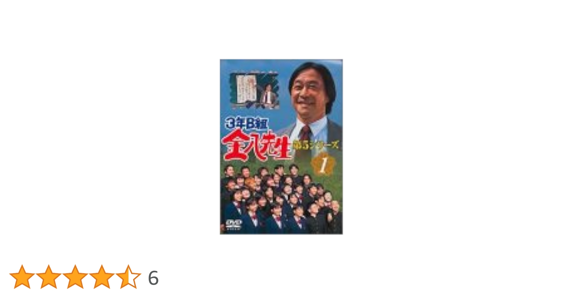 Amazon.co.jp: 3年B組金八先生 第5シリーズ Vol.1 [DVD] : 武田