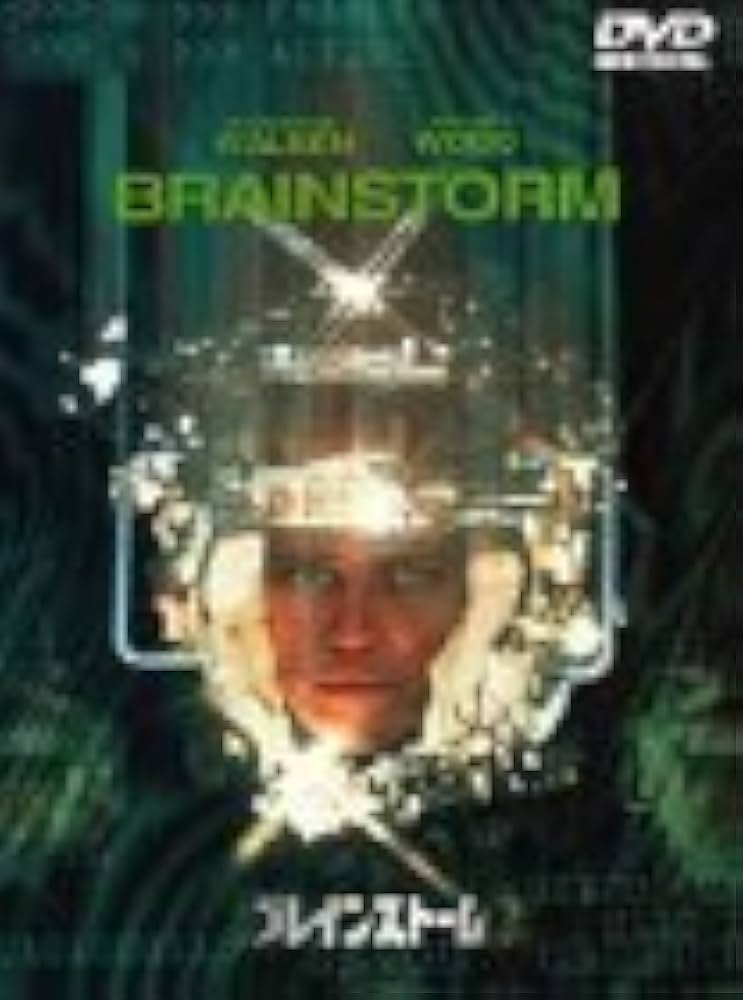 Amazon.co.jp: ブレインストーム [DVD] : クリストファー