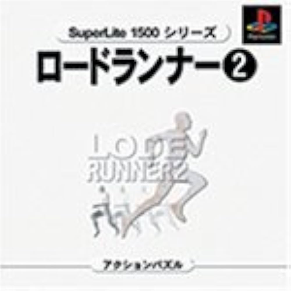ロードランナー2 SuperLite 1500シリーズ Amazon | ロードランナー2 SuperLite 1500シリーズ | ゲームソフト