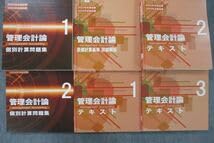 CPA会計学院 公認会計士講座 管理会計論 原価計算基準 詳細解説 2026/27年合格目標 状態良い 005s4D CPA会計学院 公認会計士講座 管理会計論 原価計算基準 詳細解説