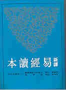 Xin Yi Yi Jing Du Ben [Chinese] 9571421731 Book Cover