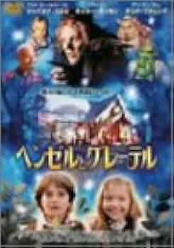 Amazon.co.jp: ヘンゼルとグレーテル [DVD] : ジェイコブ