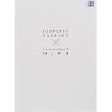 情熱大陸×miwa [DVD]