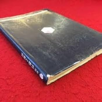 Amazon.co.jp: i-035 ※5 新版代数と幾何 著者 古屋茂 1992年2月1日