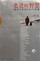 father s wisdom - 101 young people philosophy 7506439425 Book Cover