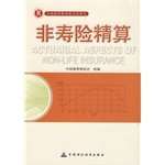 Casualty Actuarial Society of Actuaries group of genuine new book series compiled the China Financial and Economic Publishing House 7509525500 Book Cover