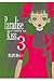 Paradise Kiss (3) (Feelコミックス)