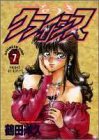なつきクライシス 7 (ヤングジャンプコミックス)