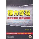 楼市探秘:赢在长趋势,赚在短周期