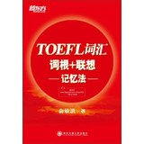 TOEFL word root + Associative Memory : Michael Yu 118 7560555128 Book Cover