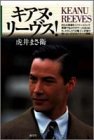 キアヌ・リーヴス!