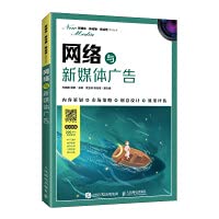 Network and New Media Advertising(Chinese Edition)