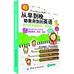 From morning to night. should use English(Chinese Edition) 7506493179 Book Cover