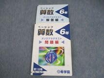 Amazon.co.jp: WI11-038 希学園 小6 ベーシック 算数 オリジナル