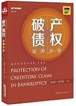 Bankruptcy Credit Protection Manual(Chinese Edition)