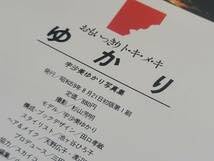 Amazon.co.jp: 仙台市～当時物アイテム昭和59年初版 女性アイドル写真
