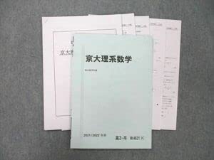 駿台　2021冬期　京大理系数学　三森先生 Amazon.co.jp: TZ27-015 駿台 京都大学 京大理系数学 テキスト 2021