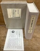【全巻セット】三徳庵 田中仙樵全集 全8巻 茶道之研究社 茶道 専門書 Amazon.co.jp: □全巻初版・月報付き□三徳庵□田中仙樵全集□全8巻