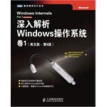 Paperback Depth analysis of the Windows operating system - Volume 1 - (6th edition of the English version.)(Chinese Edition) [Chinese] Book