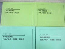 鉄緑会数学科 数学基礎講座 代数/幾何 第1,2部 教科書 問題集 Amazon.co.jp: WQ01-045 鉄緑会 中1 数学基礎講座 代数・幾何 テキスト
